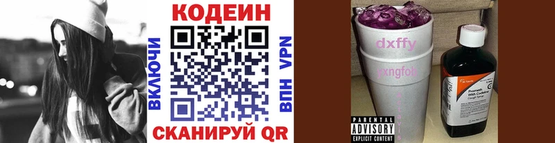 Кодеин напиток Lean (лин)  цены   Славск 