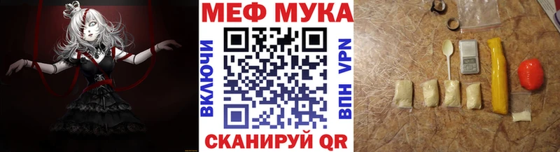 мега хочу Славск МЯУ-МЯУ мука